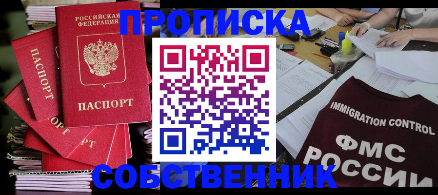 купить прописку в Нурлате