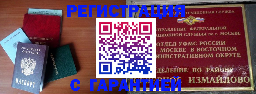 прописка для работы в Нурлате